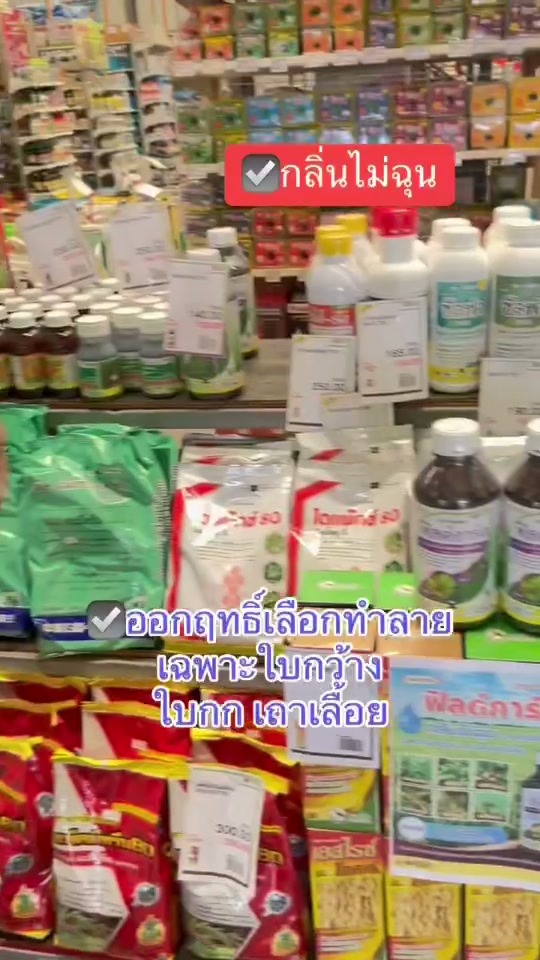 ฟิลด์การ์ด กำจัดวัชพืชกลิ่นไม่ฉุน